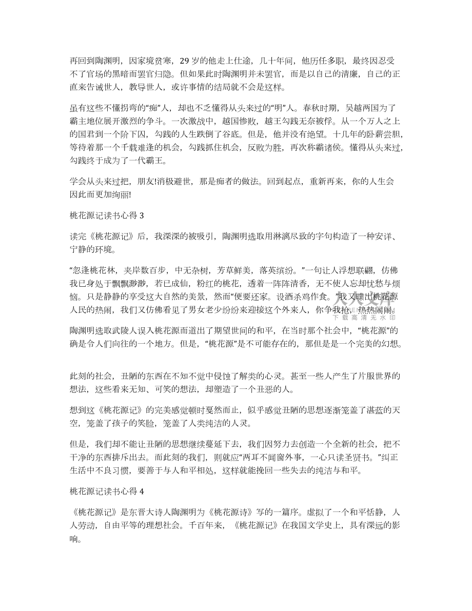《桃花源记》读书心得_第2页