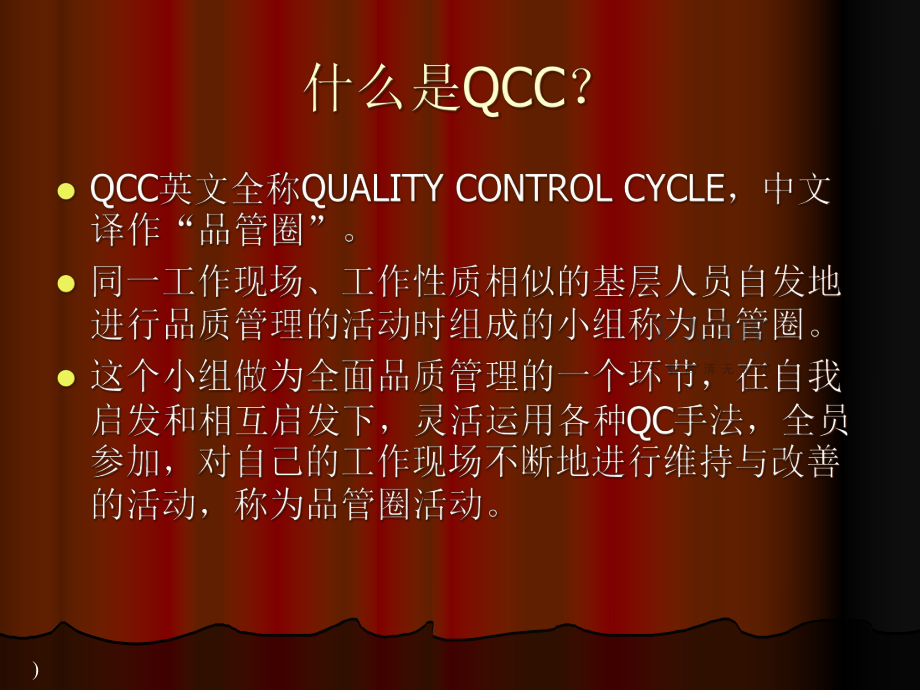 品管圈(QCC)介紹_第2頁