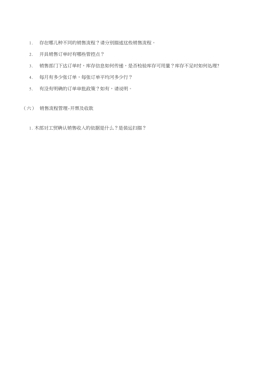 海尔工贸需求调研问卷_第3页