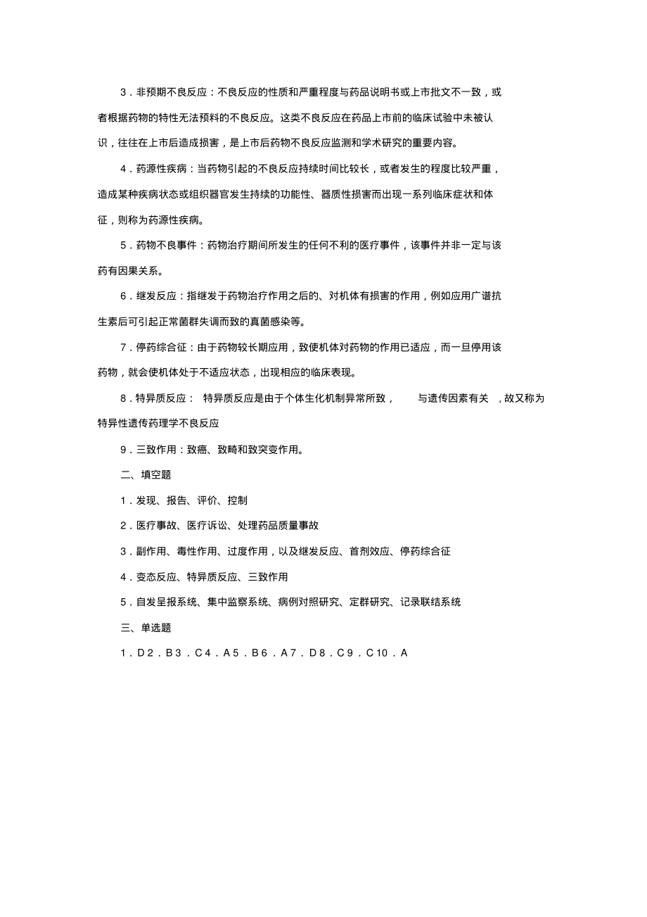 《药品药物》综合练习及参考答案_第4页