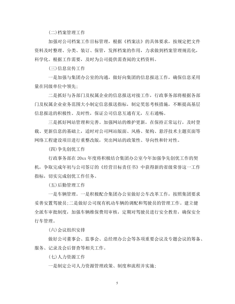 工作计划项目部综合办公室工作计划_第5页