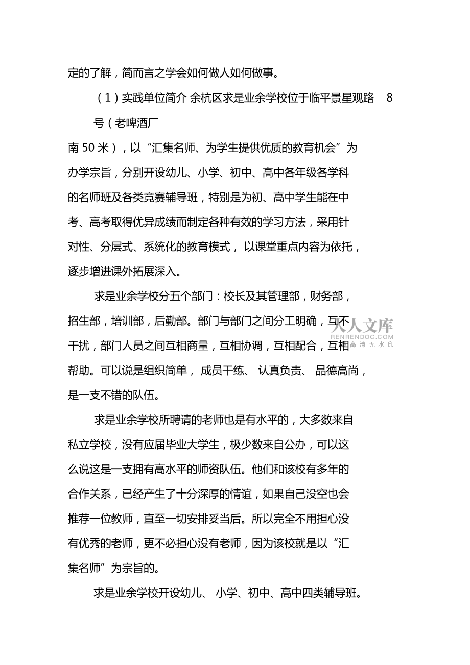 個人專業實踐報告_第2頁