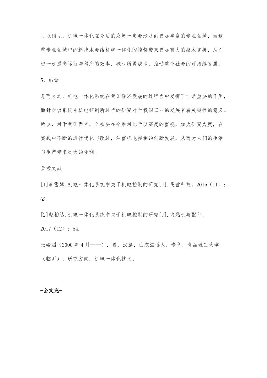 機(jī)電一體化系統(tǒng)中機(jī)電控制的研究_第4頁(yè)