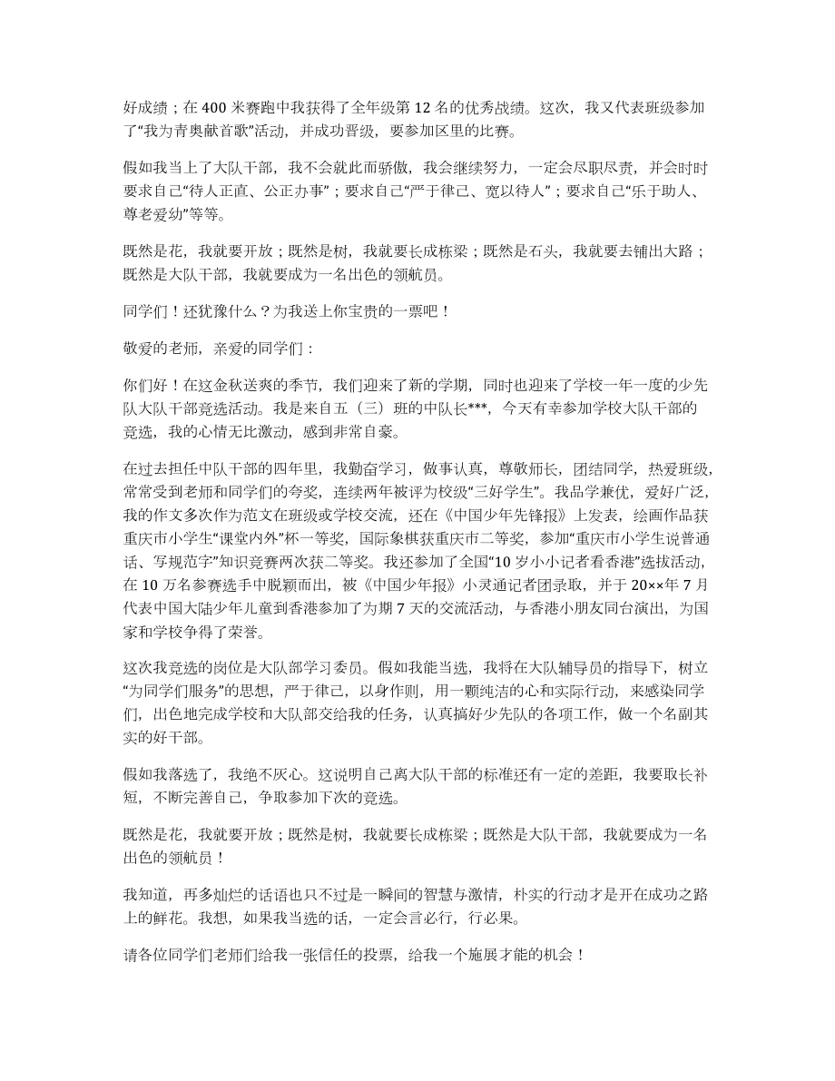 竞选大队委演讲稿范文合集十篇_第4页