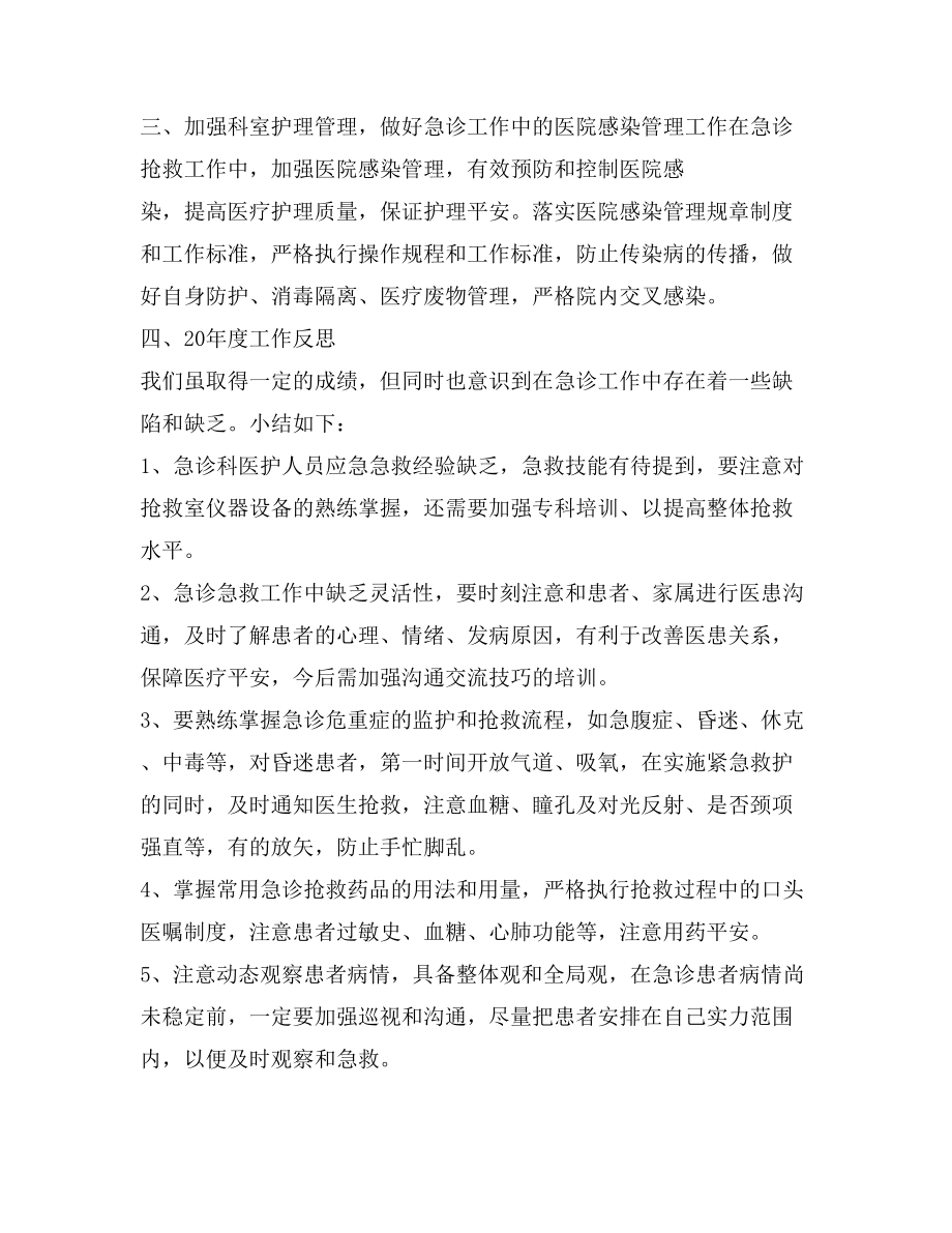 急診科工作總結范文1500字_第5頁