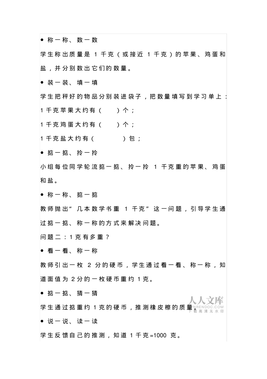 三年级数学下册《克与千克的认识》2_第2页