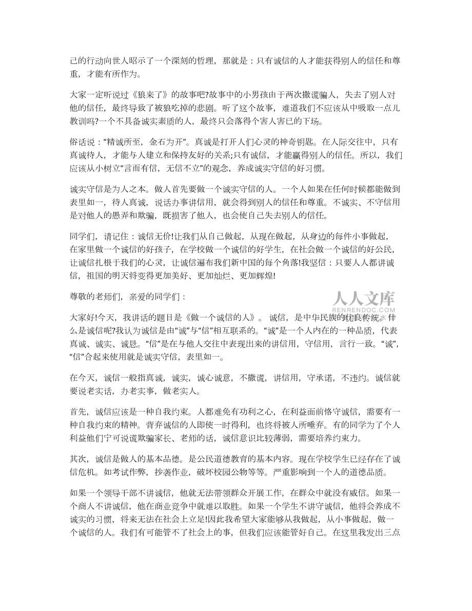 精选做一个诚实的好学生演讲稿范文_第2页