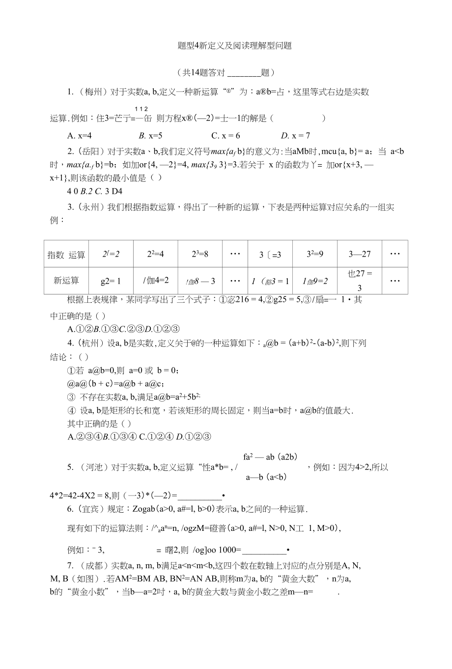 -题型4-新定义及阅读理解型问题_第1页