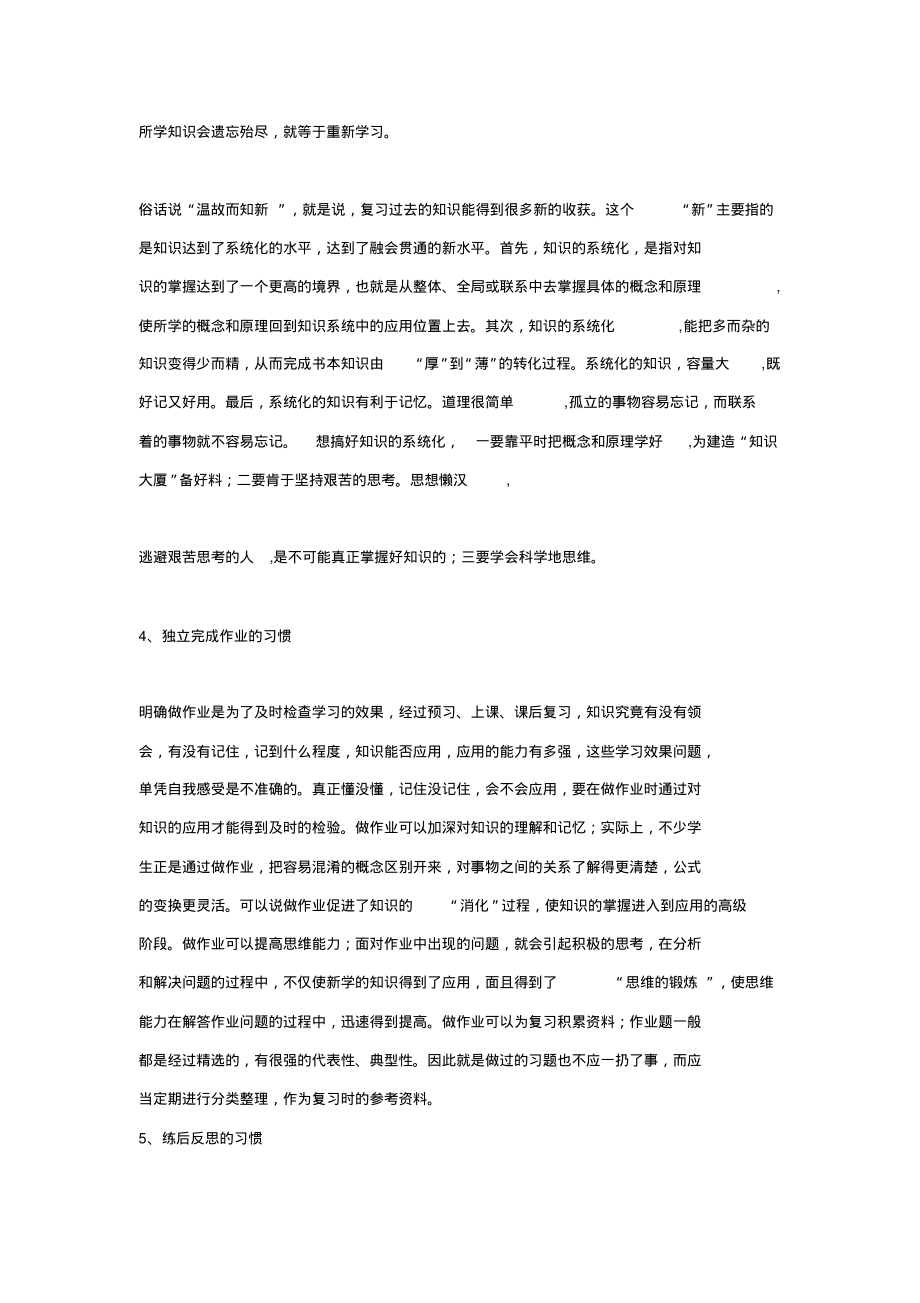 尖子生的十大學(xué)習(xí)方法_第4頁