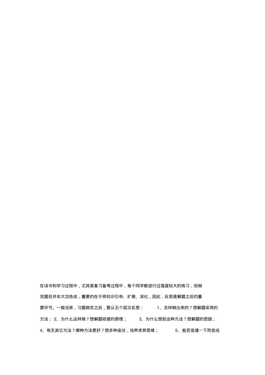 尖子生的十大學(xué)習(xí)方法_第5頁