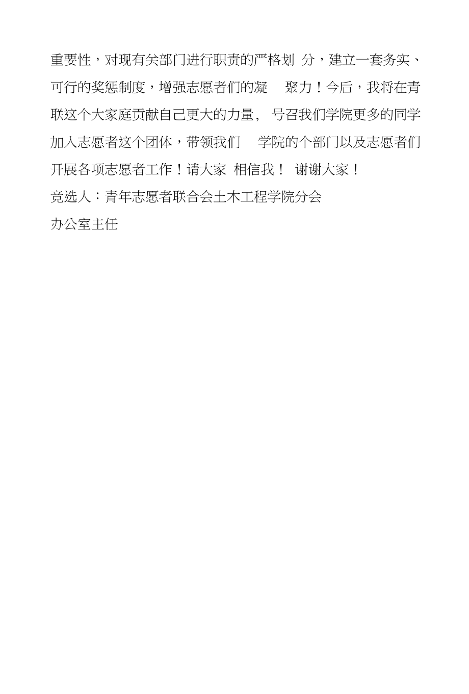 校青聯(lián)土木工程學(xué)院分會(huì)主席競(jìng)選演講稿_第3頁