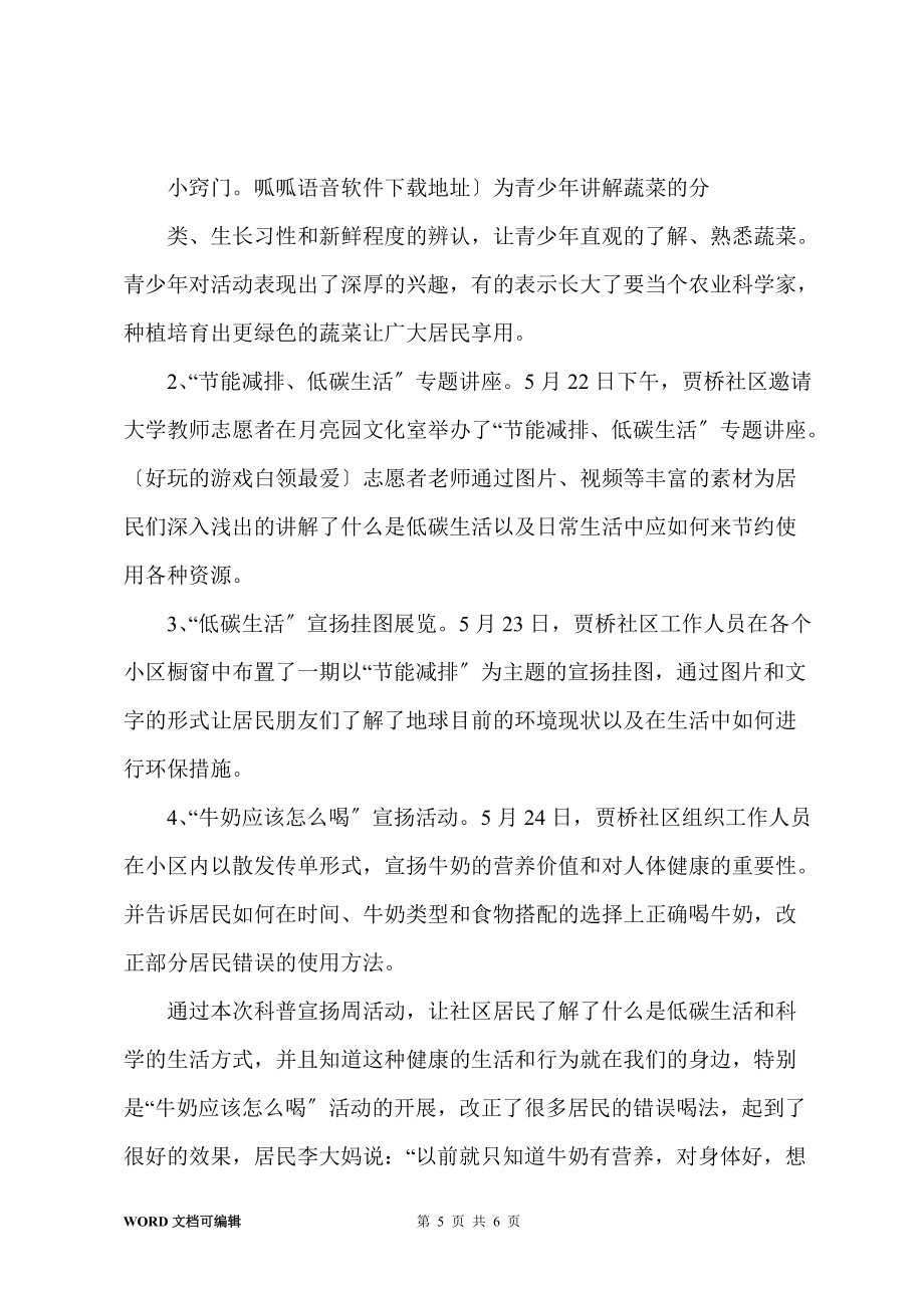 201-年科普宣傳周活動(dòng)總結(jié)_第5頁