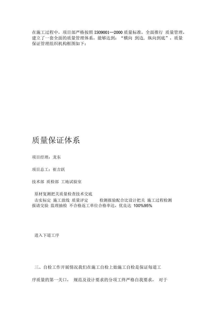 公路工程自檢報告_第3頁