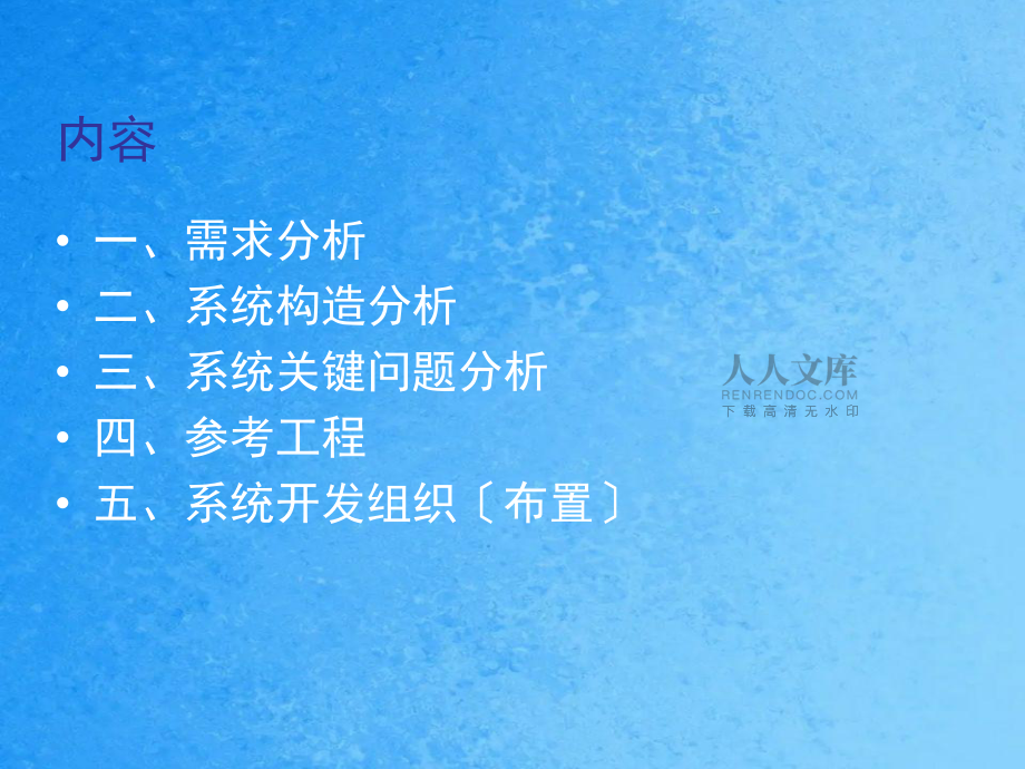 无中心电话会议系统ppt课件_第2页