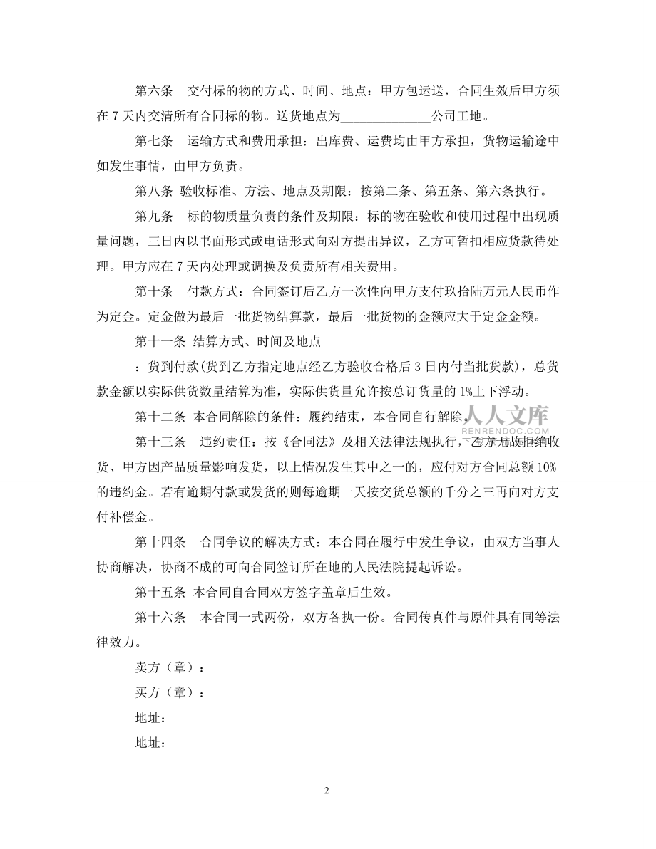 2020年钢管销售合同范本_第2页