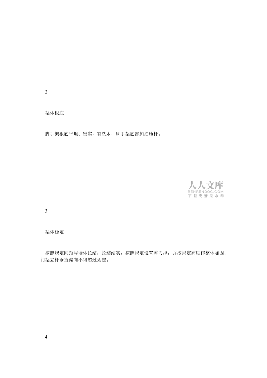 【精選】門型腳手架安全檢查記錄表精選_第2頁