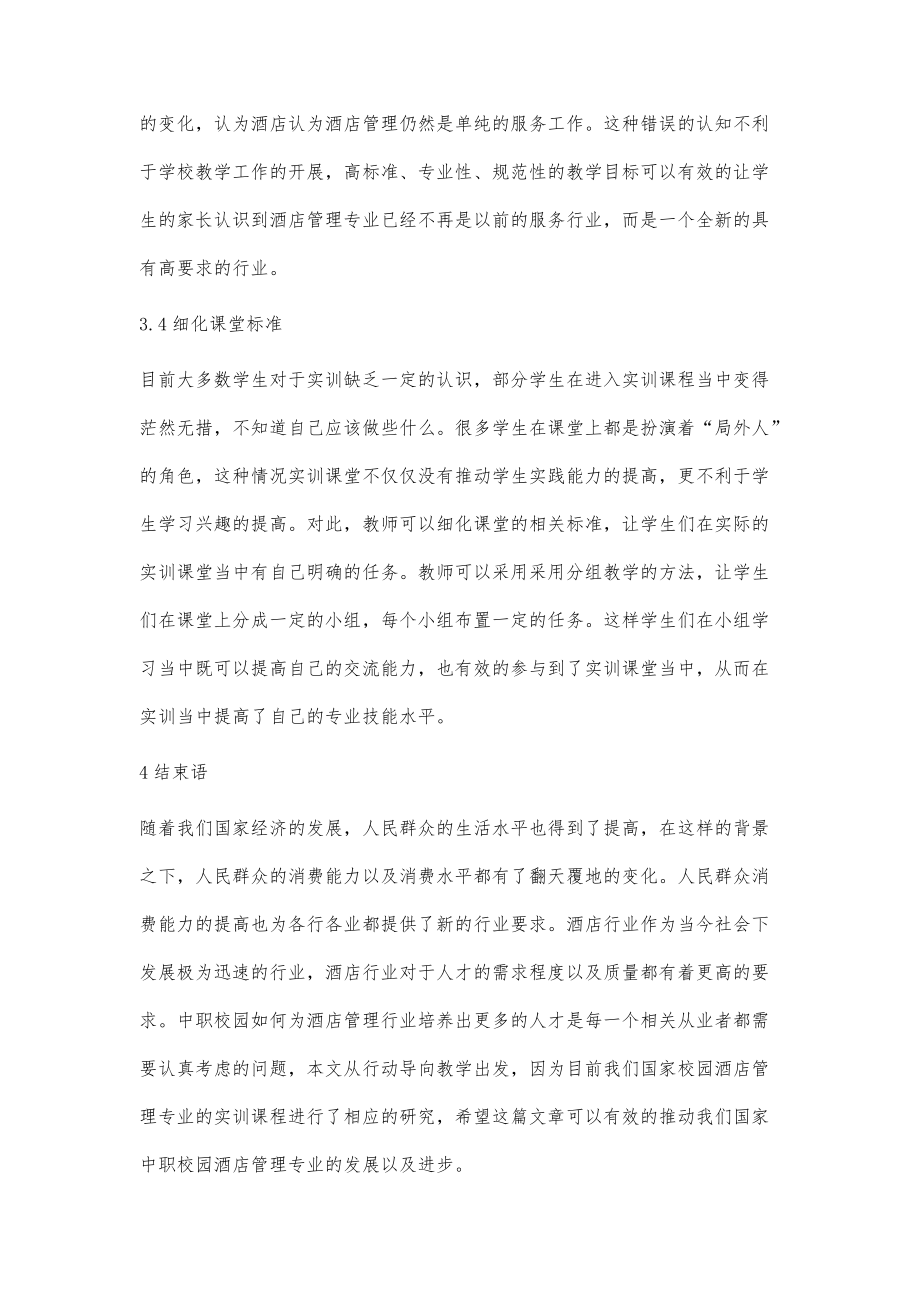 應用行動導向教學法提升中職酒店管理專業技能實訓教學質量的研究_第5頁