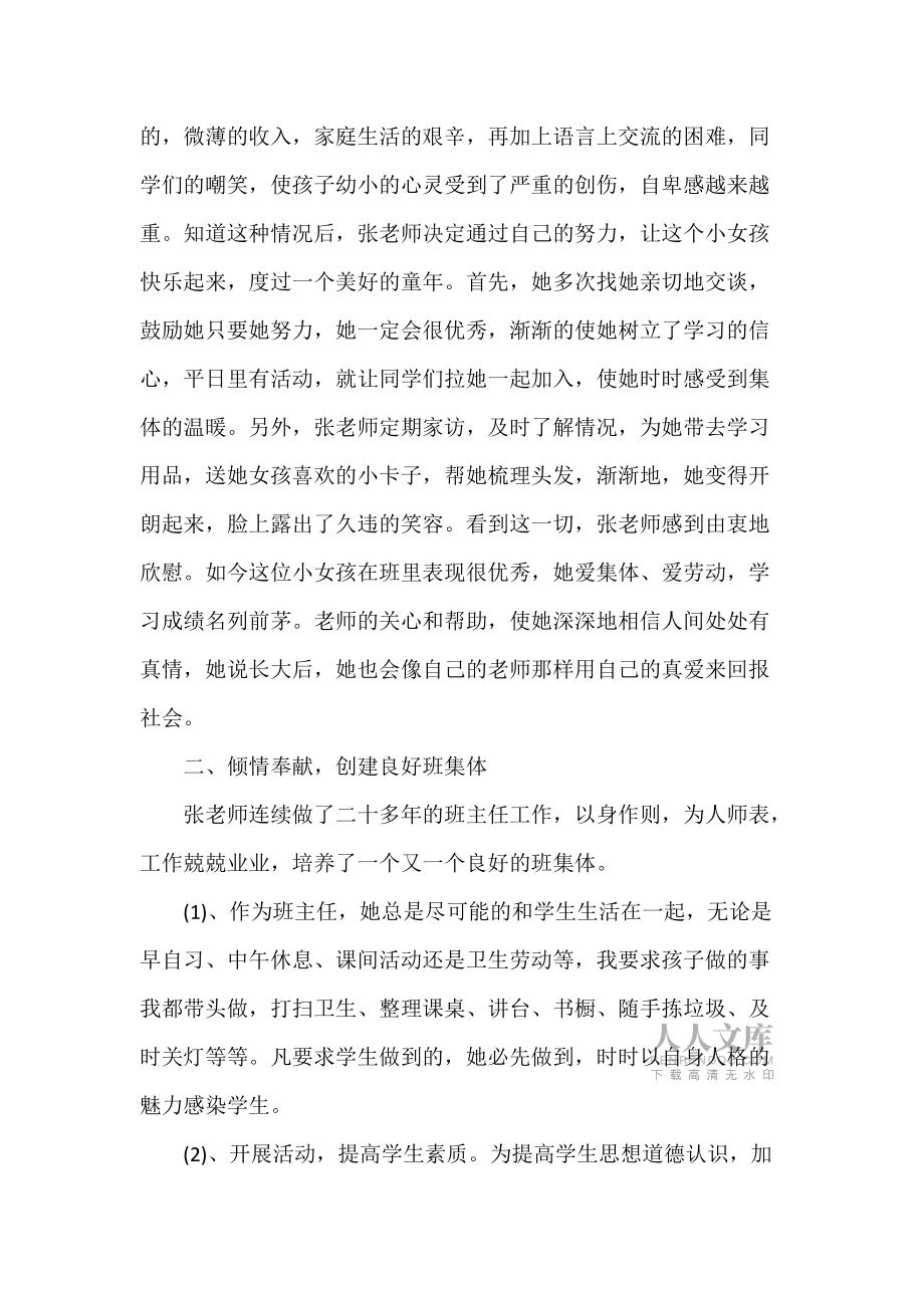 乡村小学寻找最美教师事迹材料_第2页