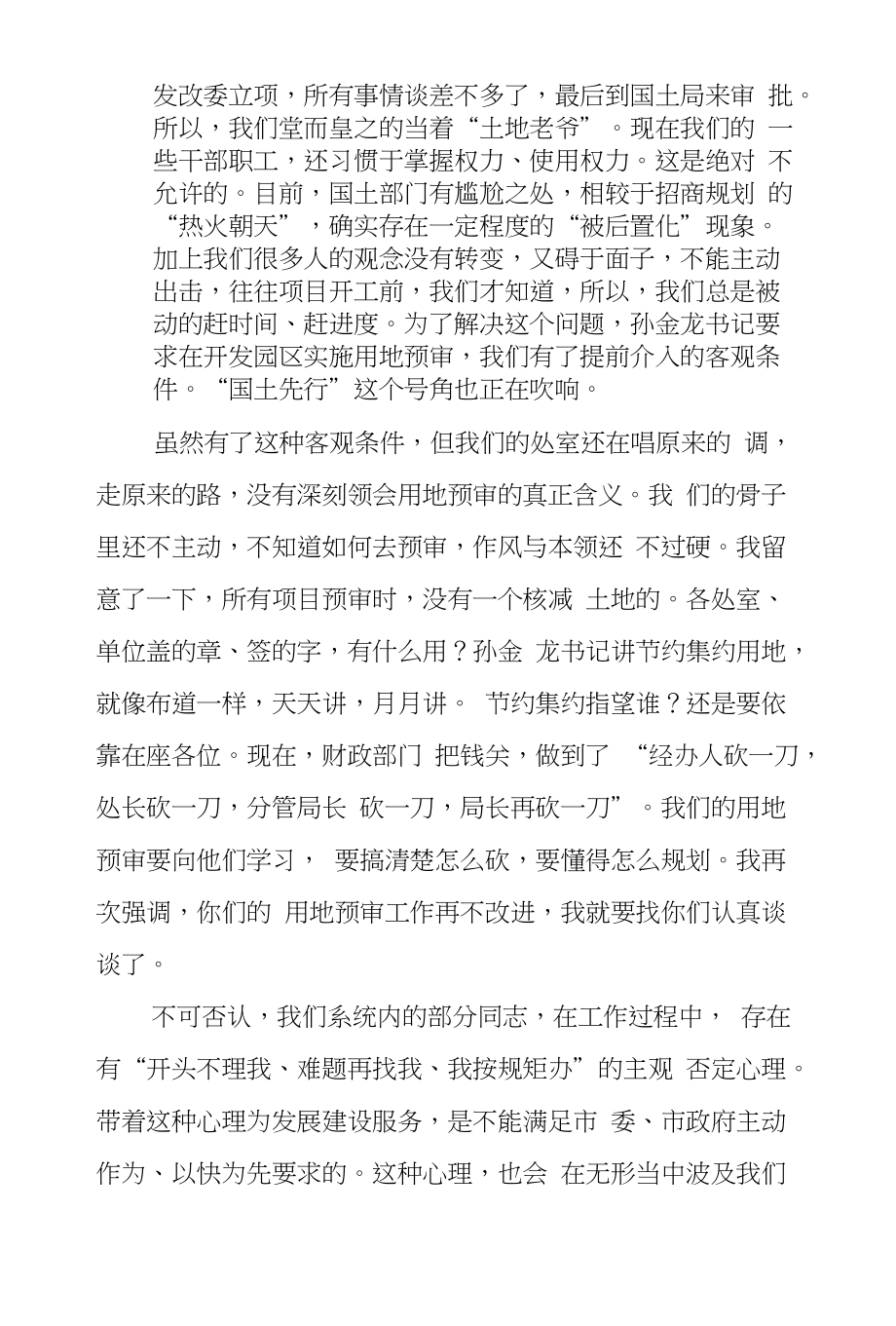 党组书记在三大改进动员会讲话_第4页