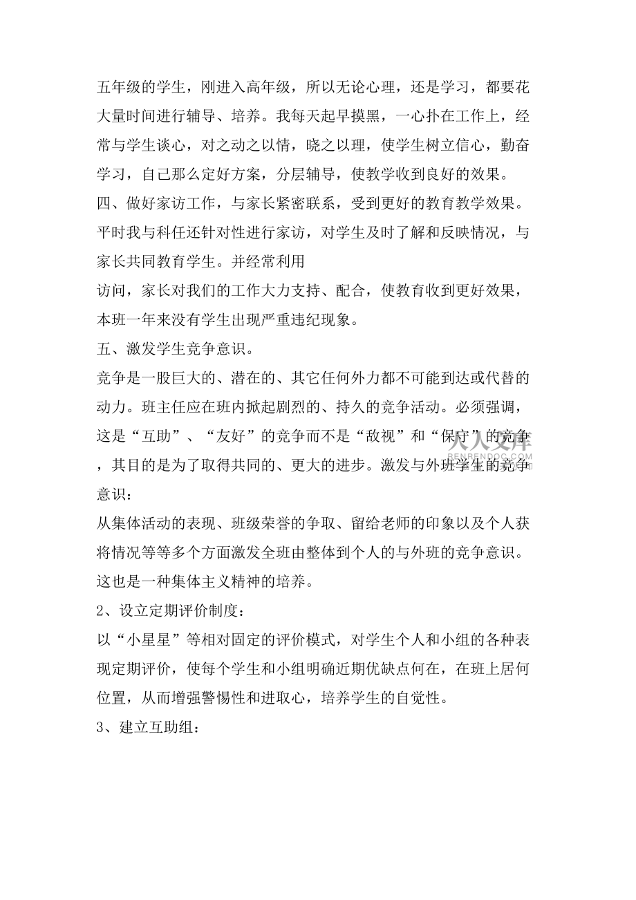 —终第一学期班务工作总结_第2页