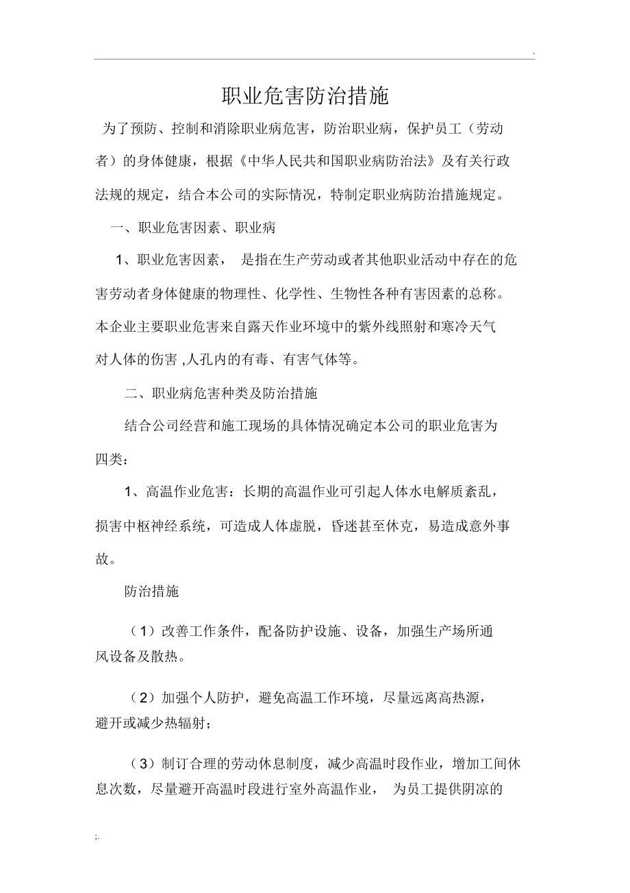 职业病危害防治措施(2)_第1页