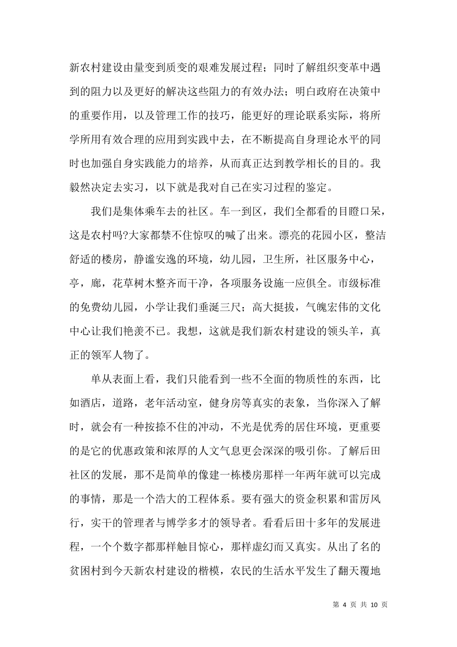 《农村大学生自我鉴定8篇》_第4页