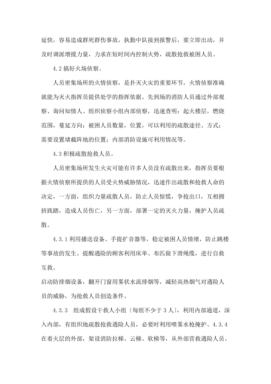 人员密集场所火灾扑救对策_第3页