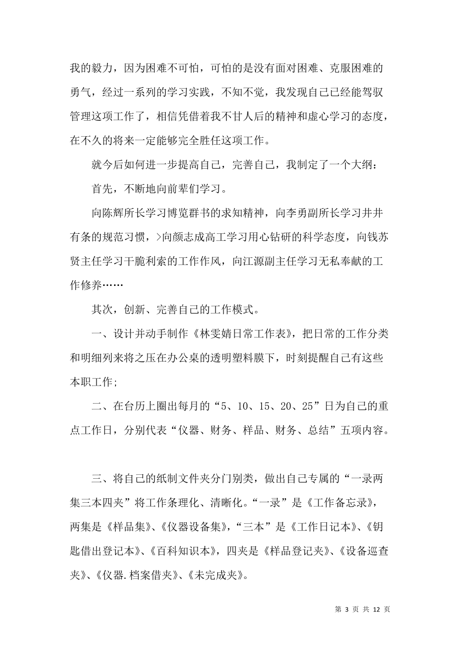 《員工自我鑒定四篇(一)》_第3頁(yè)