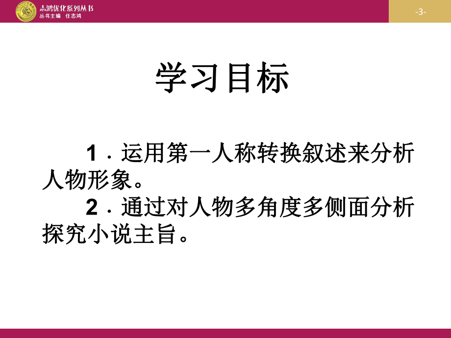《我的叔叔于勒》教學(xué)設(shè)計1_第3頁