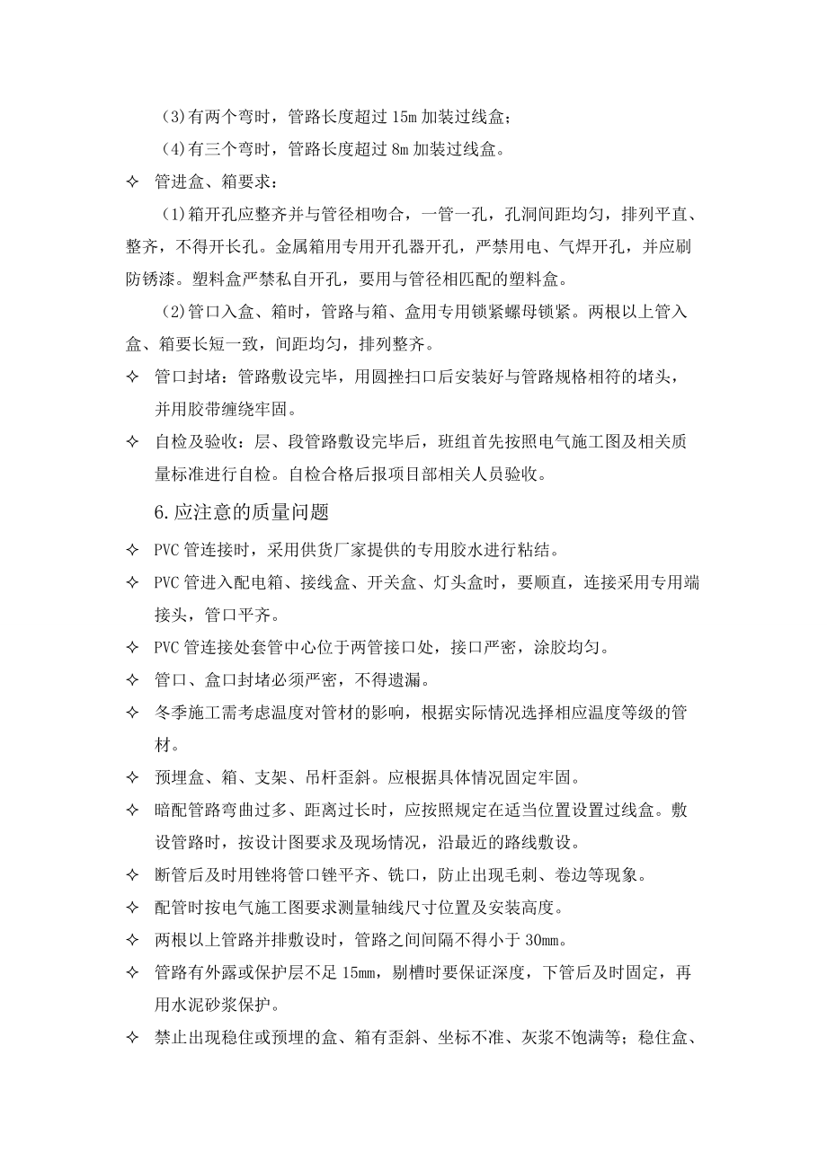 樣板間施工方案-電氣_第5頁