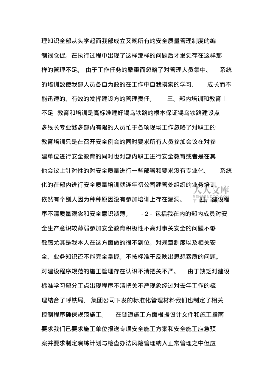 鐵路建設工程安全質量大反思會議匯報材料_第2頁