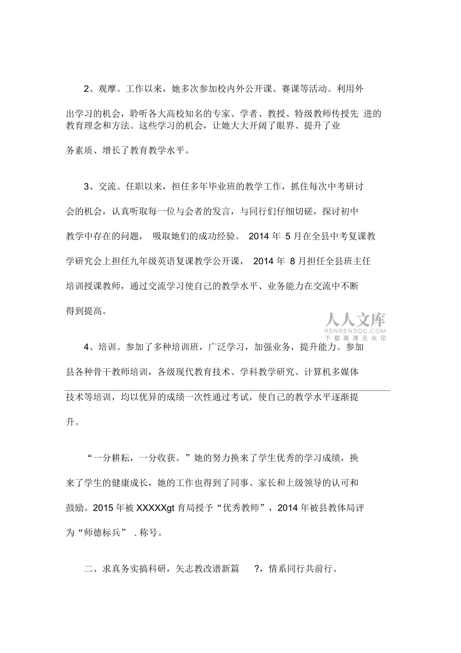 教壇新秀事跡材料_第2頁