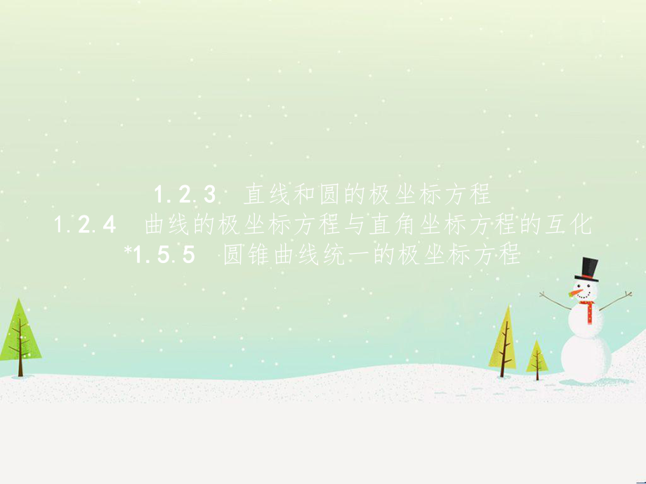 高中政治 第1课 生活在人民当家作主的国家 第2框 政治权利与义务参与政治生活的基础课件 新人教版必修2 (1570)_第1页
