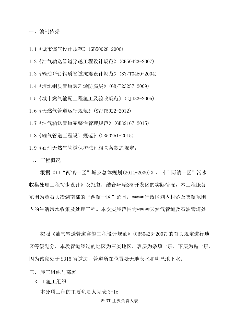 污水管橫穿油氣管道人工開(kāi)挖施工方案_第3頁(yè)