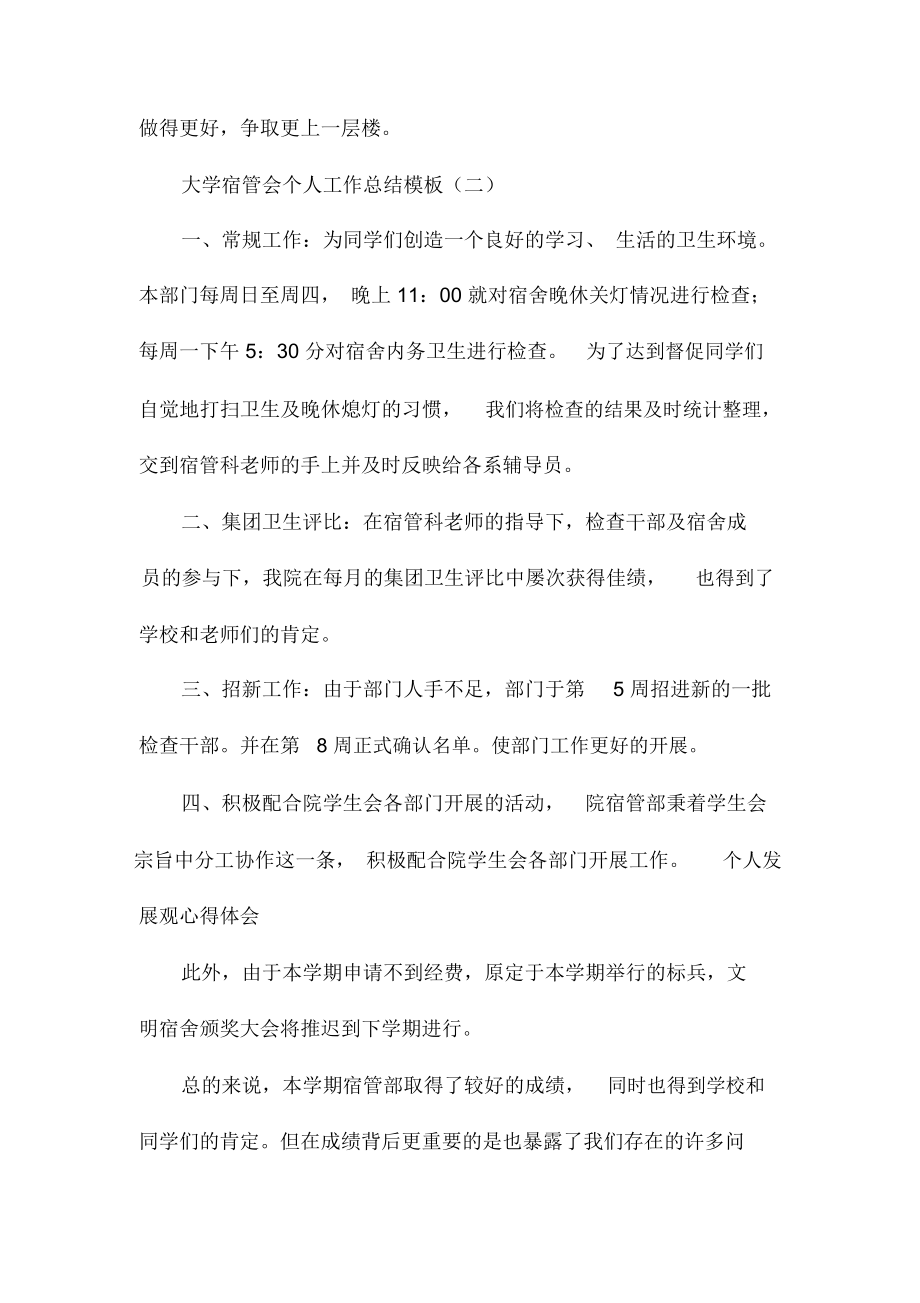 大学宿管会个人工作总结模板_第3页