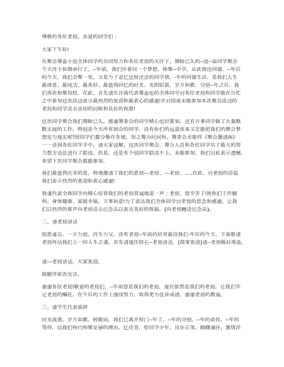 大學十周年聚會發言稿_第3頁