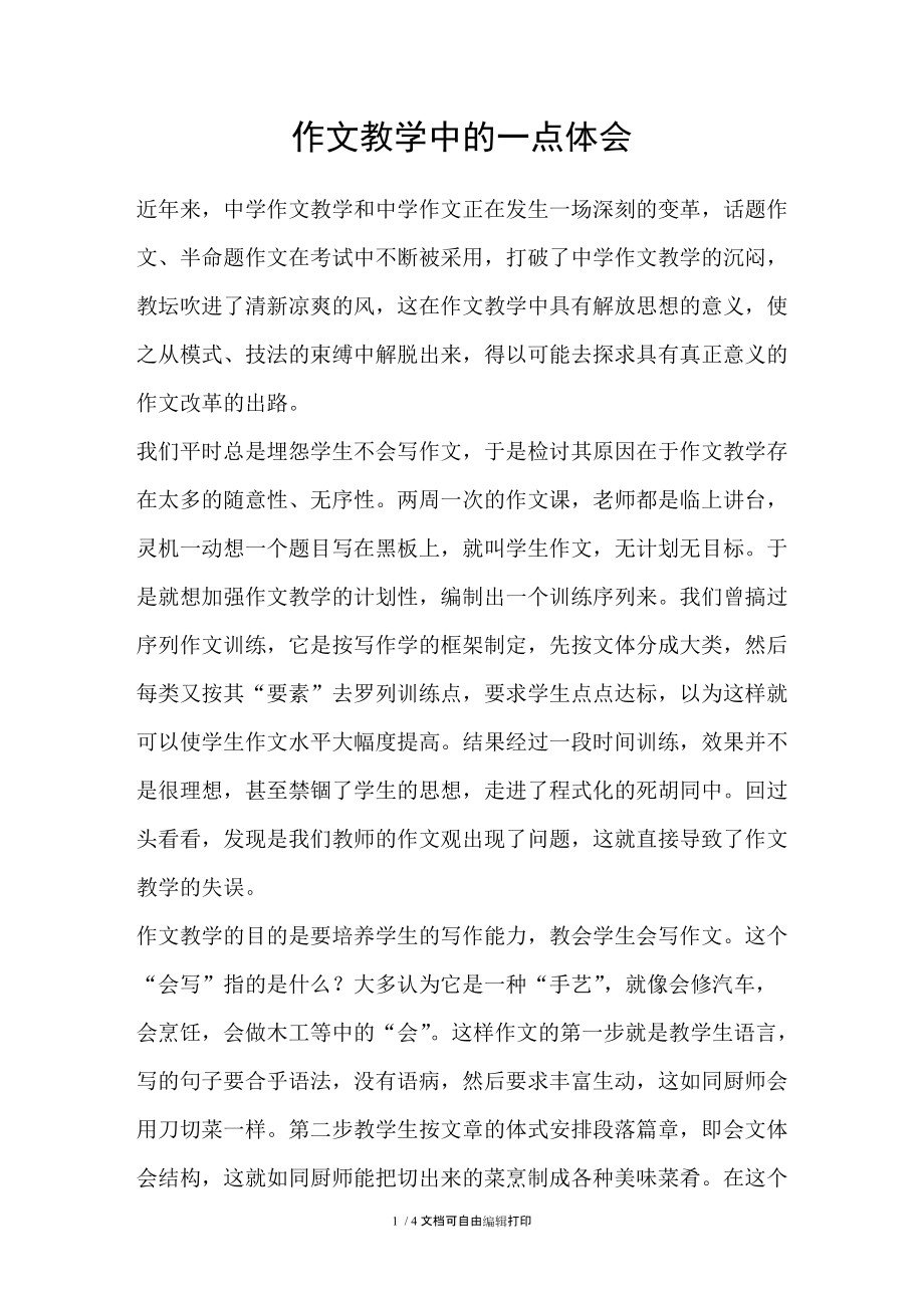作文教学中的一点体会_第1页