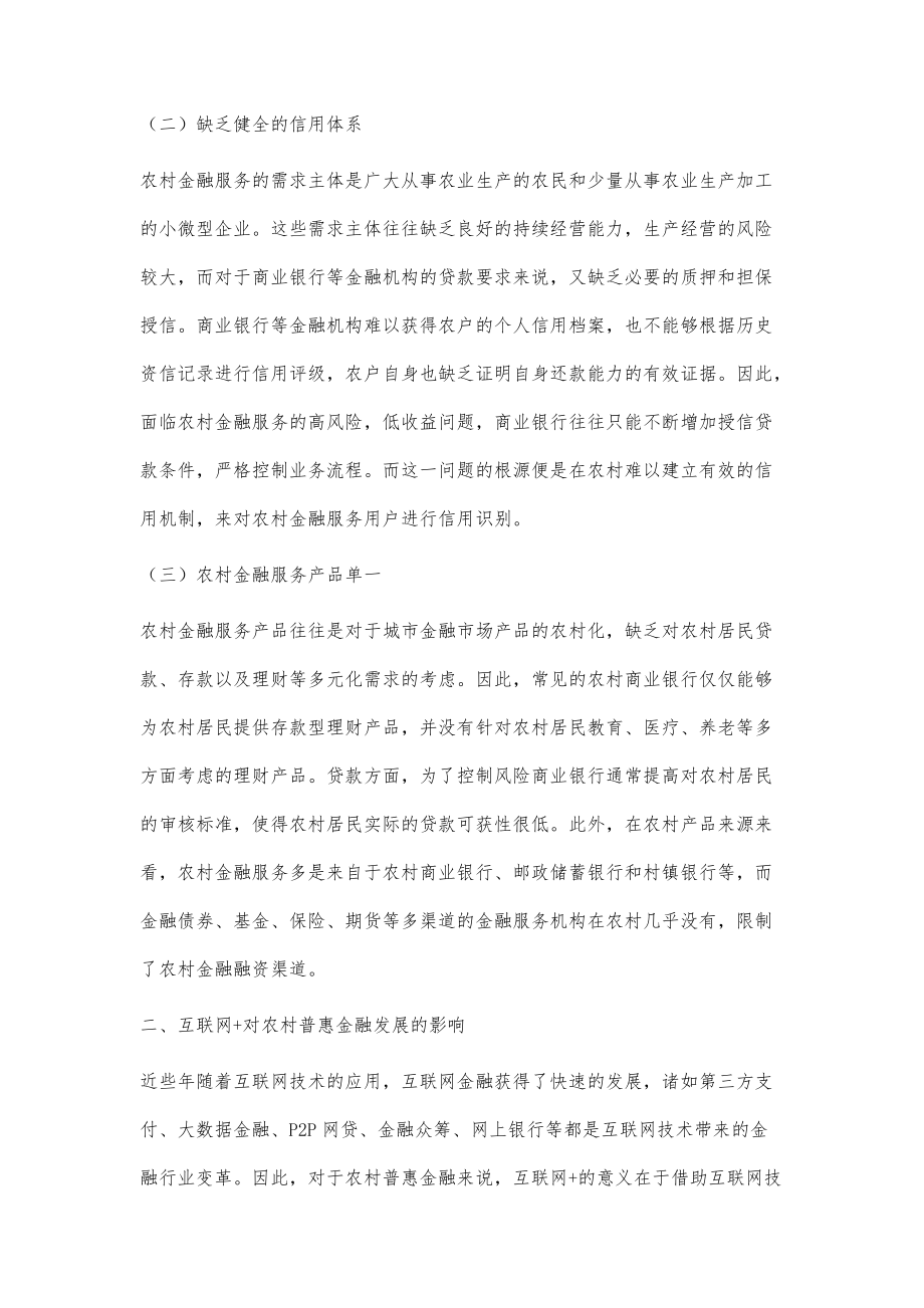 互联网+环境下农村普惠金融发展路径研究_第3页