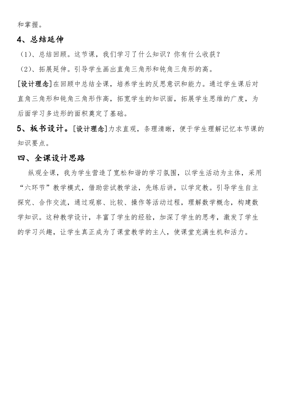 三角形的特性的說課_第4頁