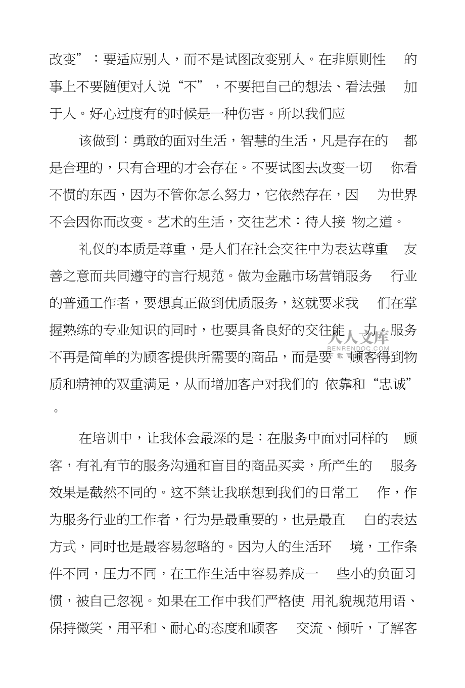 销售服务礼仪标准培训心得体会_第2页