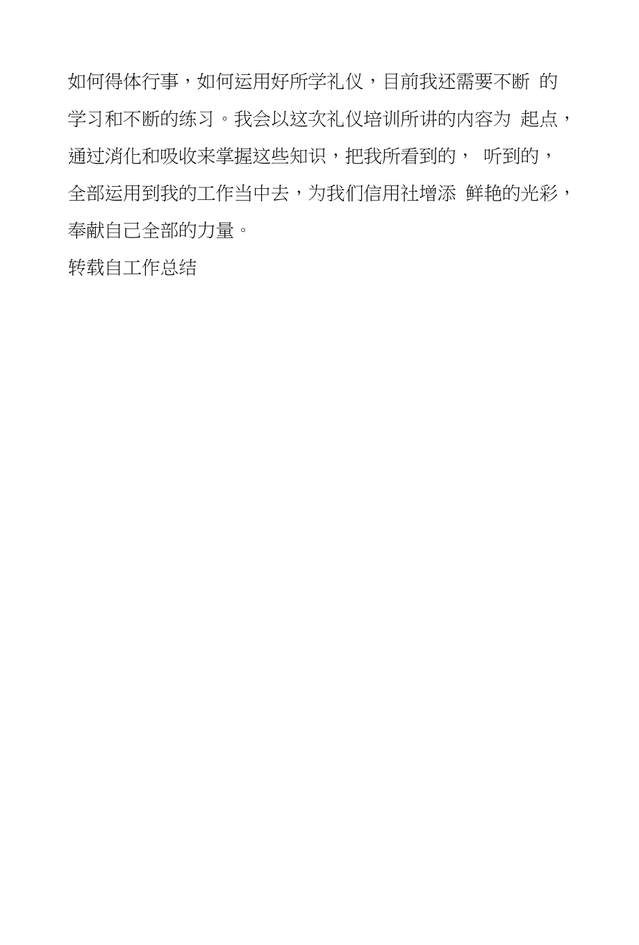 销售服务礼仪标准培训心得体会_第4页
