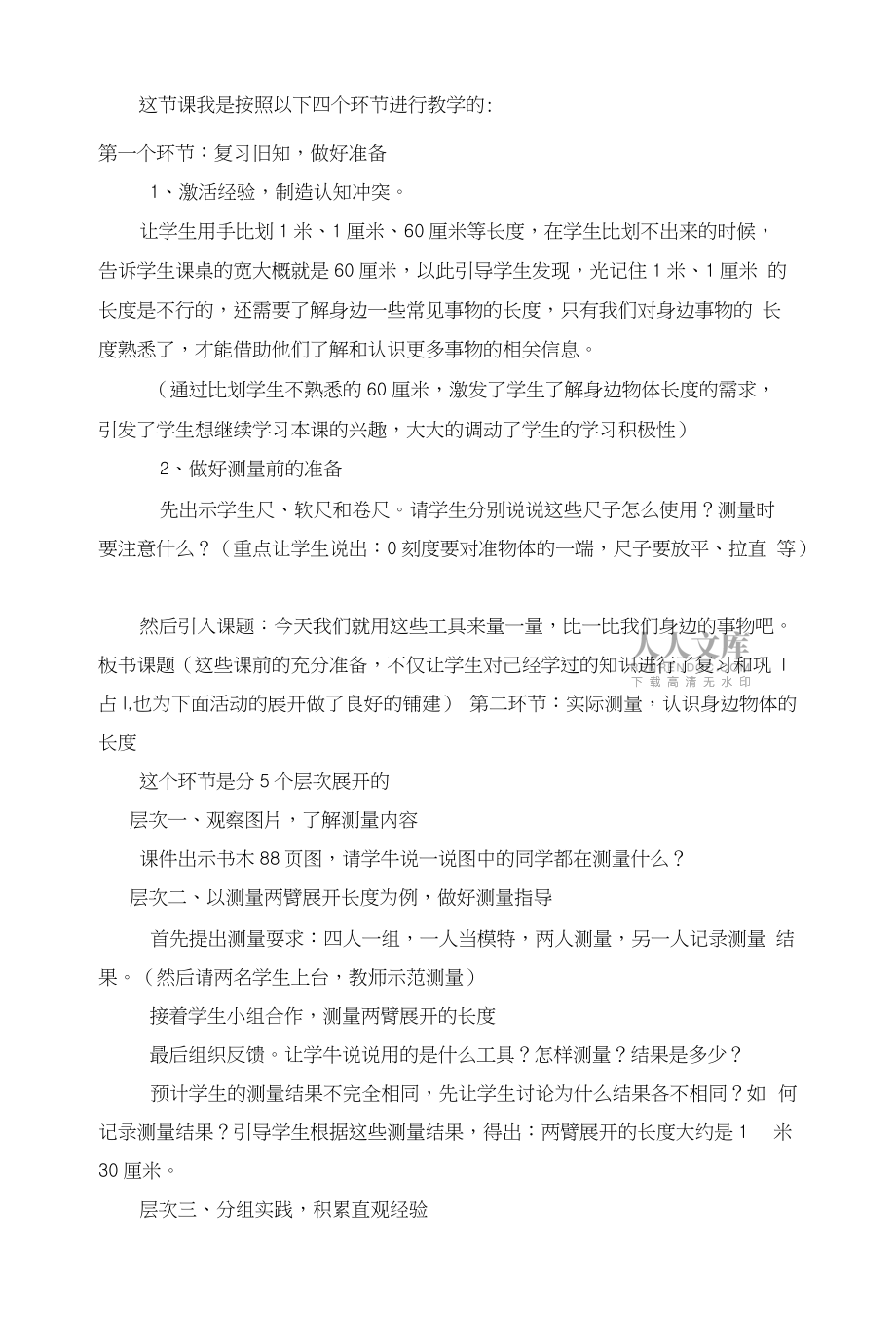量一量比一比说课稿_第2页