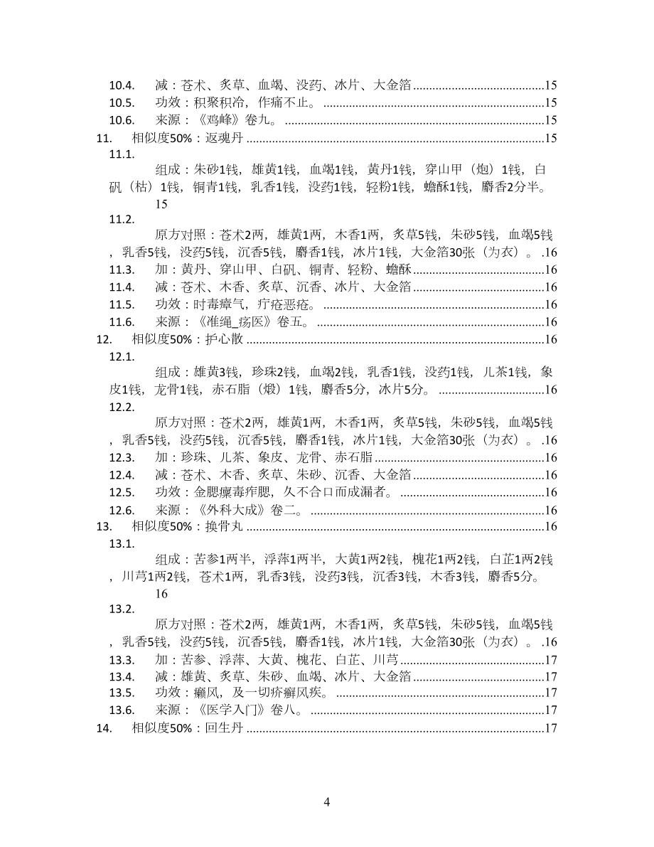 赤金丹_仙拈集卷四_方劑加減變化匯總_第4頁(yè)