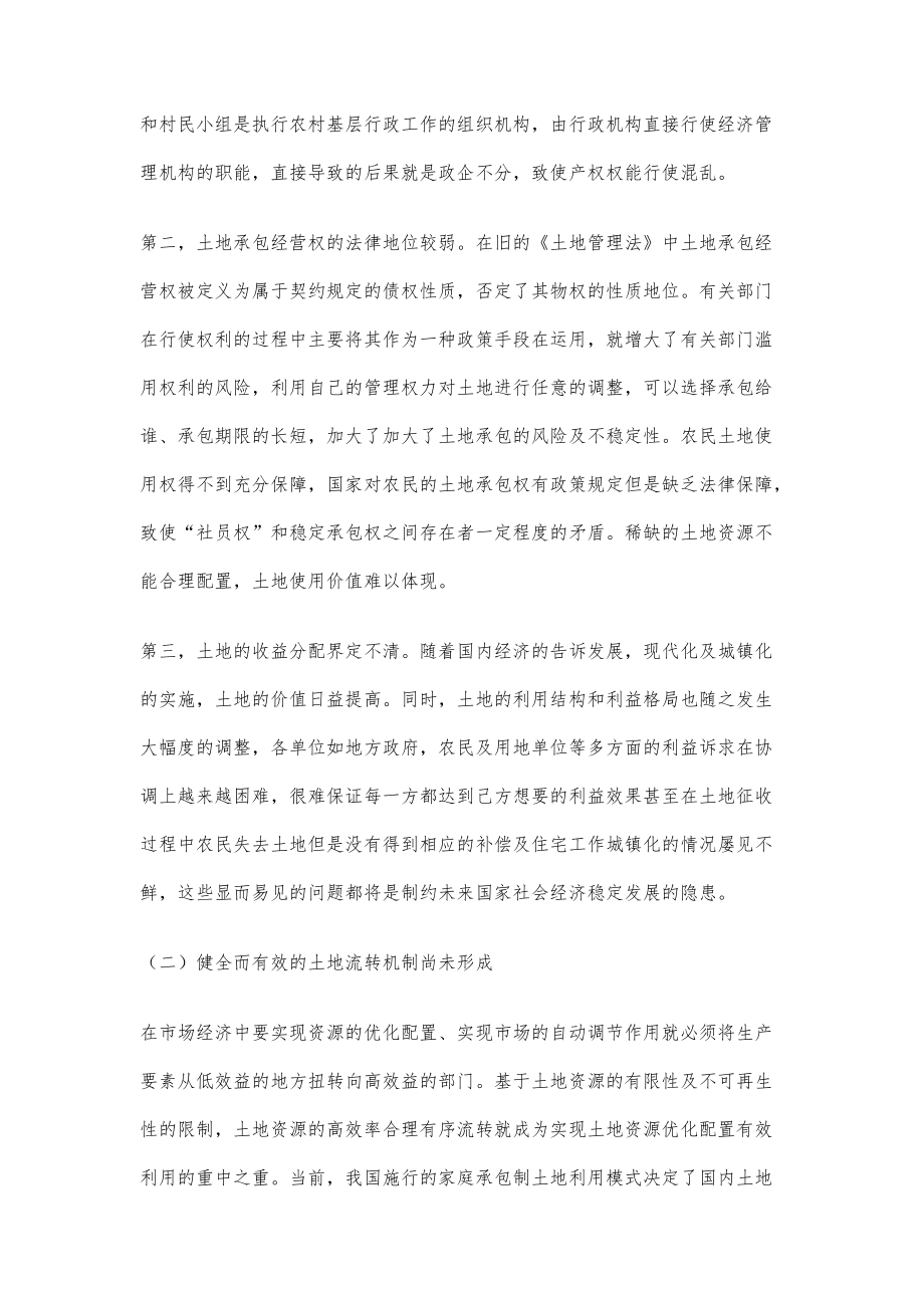 农村土地三权分置的价值内涵与实现路径_第3页