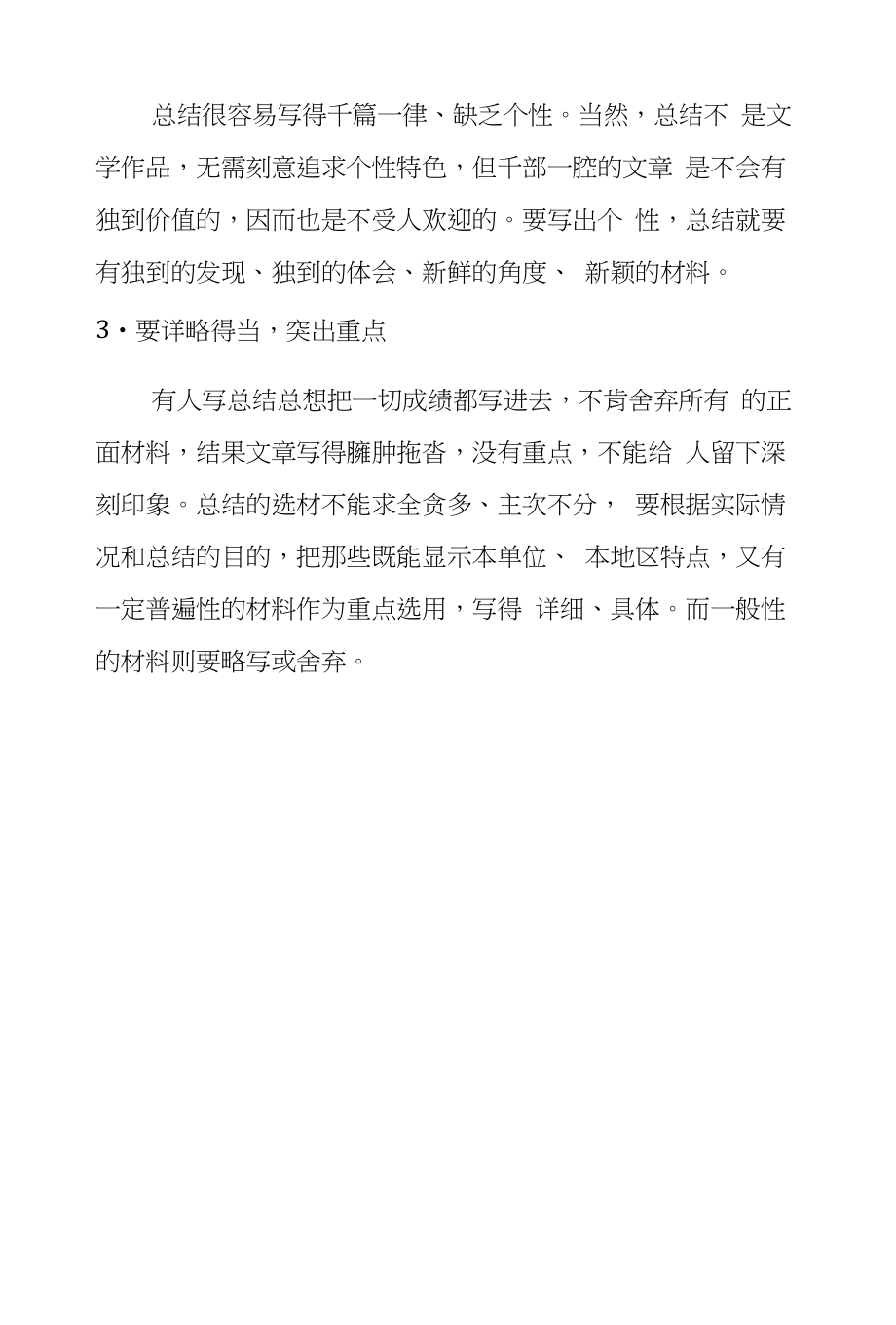 月度总结开头怎么写_第3页