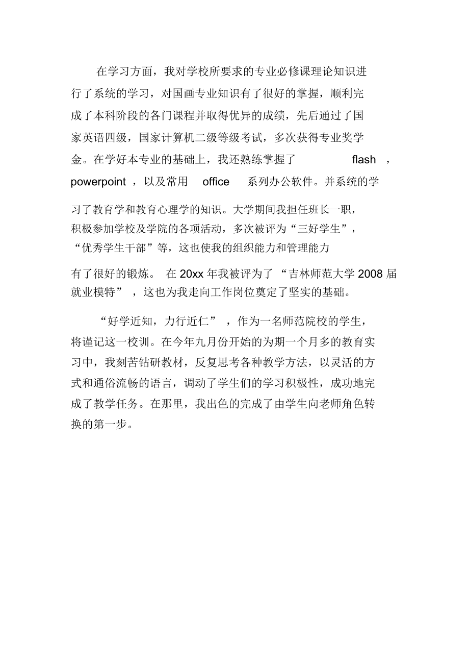 美术老师自我评价三篇_第3页