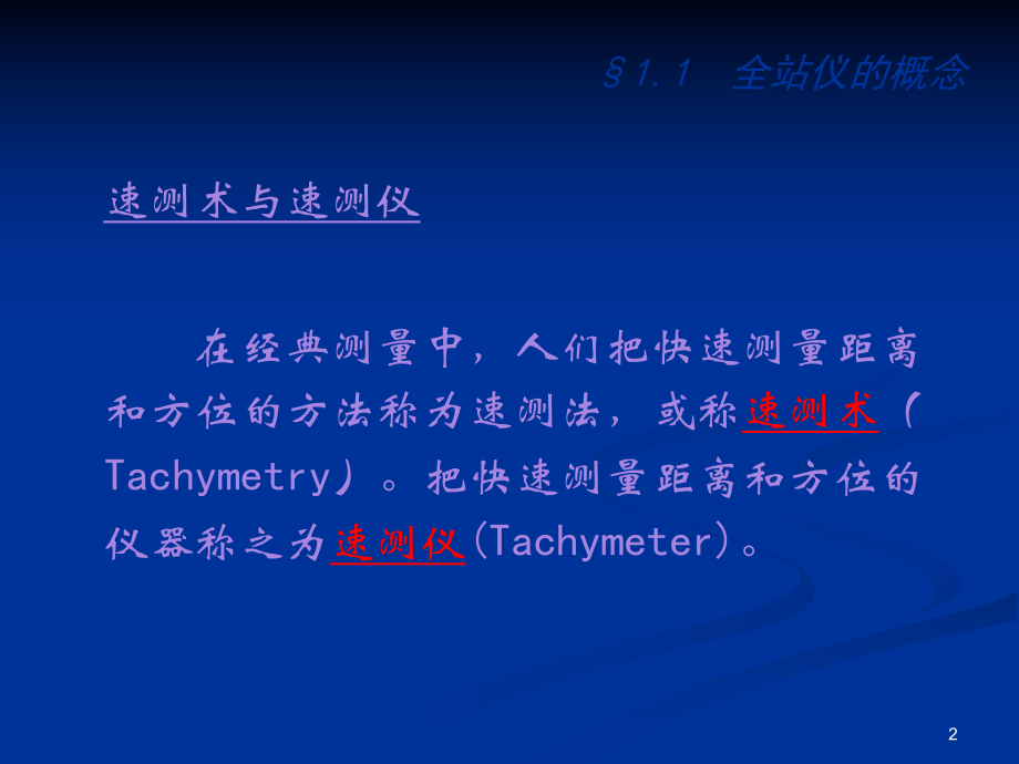 徕卡全站仪测量功能介绍和使用方法_第2页