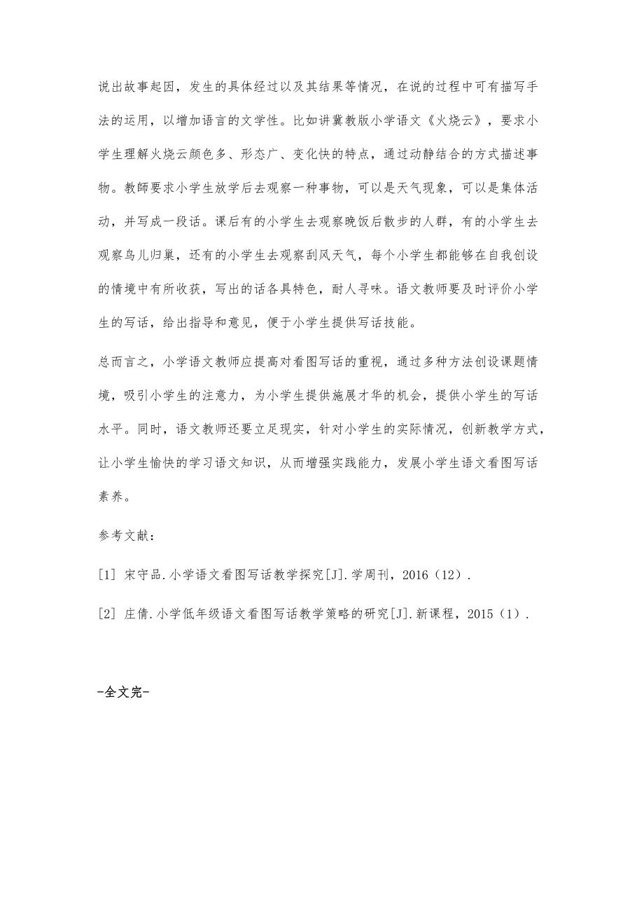 情境教学法在小学语文看图写话教学中的应用例谈_第4页