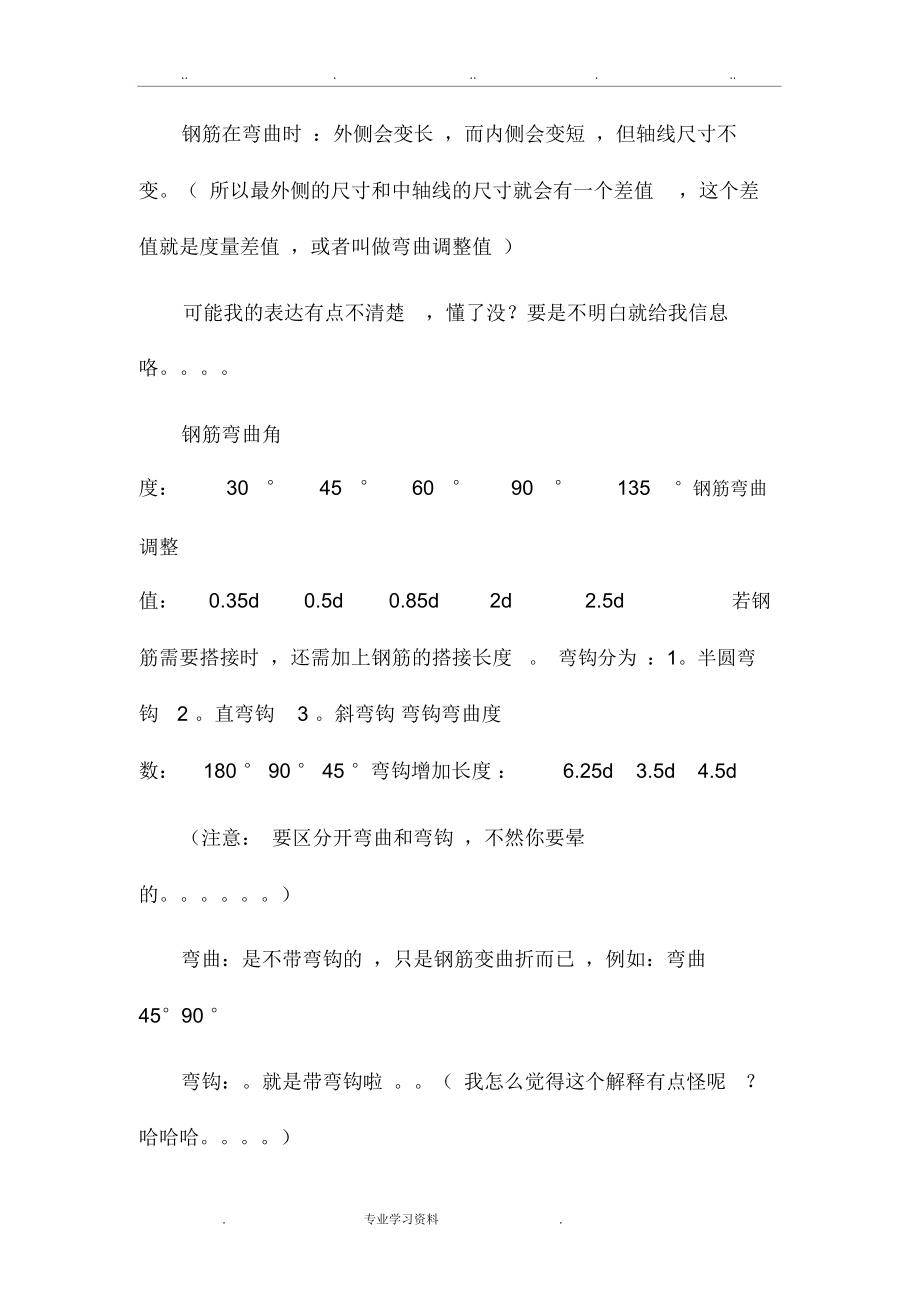 练习_钢筋下料长度计算_第3页