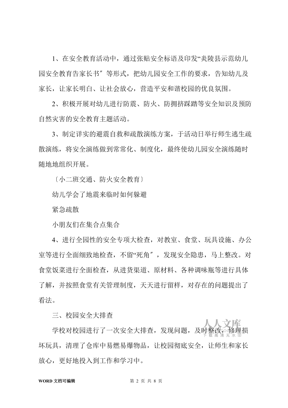 201-年示范幼兒園安全教育宣傳月活動(dòng)總結(jié)_第2頁
